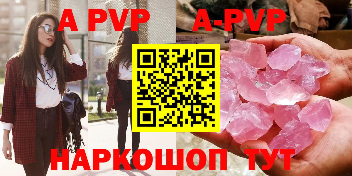 APVP  Alpha PVP Crystall  Вход с VPN  Новоалександровск 