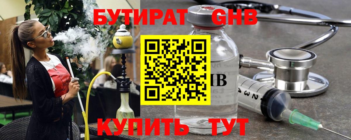 Бутират  Вход с VPN  Новоалександровск  Бутират оксана 