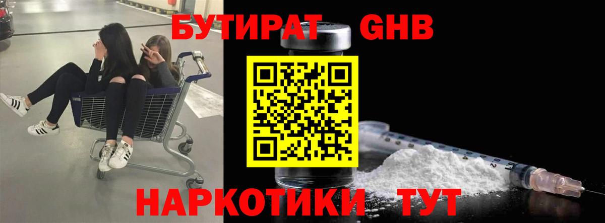 Бутират Butirat Новоалександровск