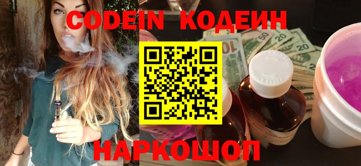 Новоалександровск  Codein Purple Drank  Вход с VPN  Кодеин Purple Drank 