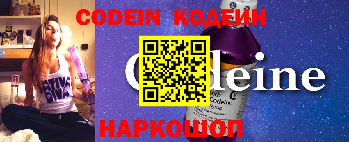 Кодеиновый сироп Lean Purple Drank Новоалександровск