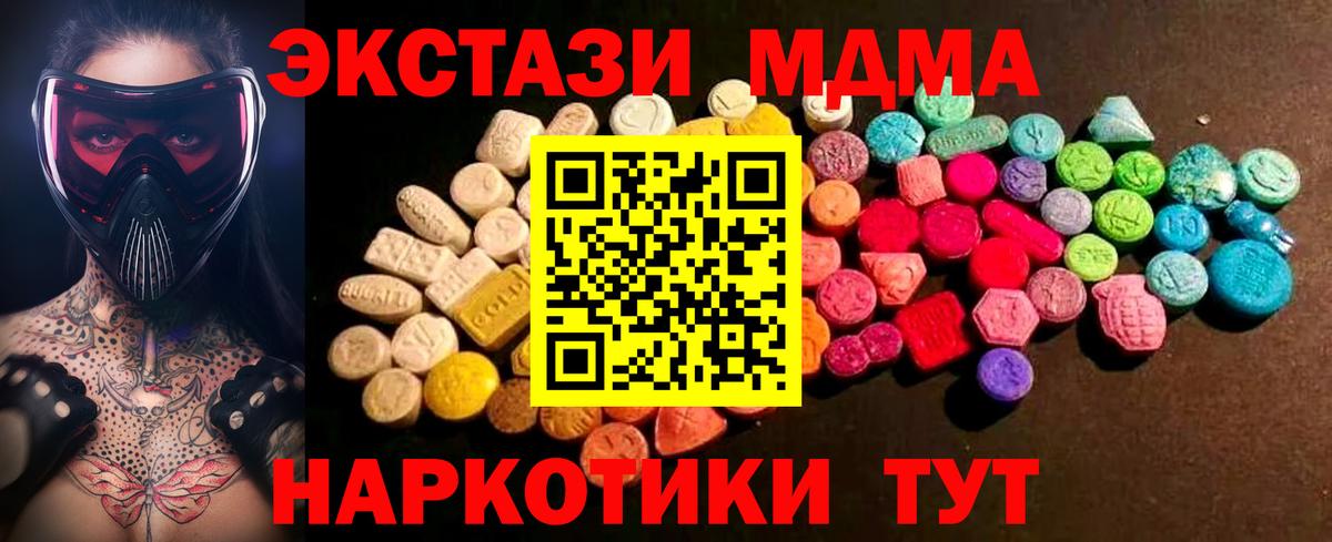 ЭКСТАЗИ MDMA Новоалександровск