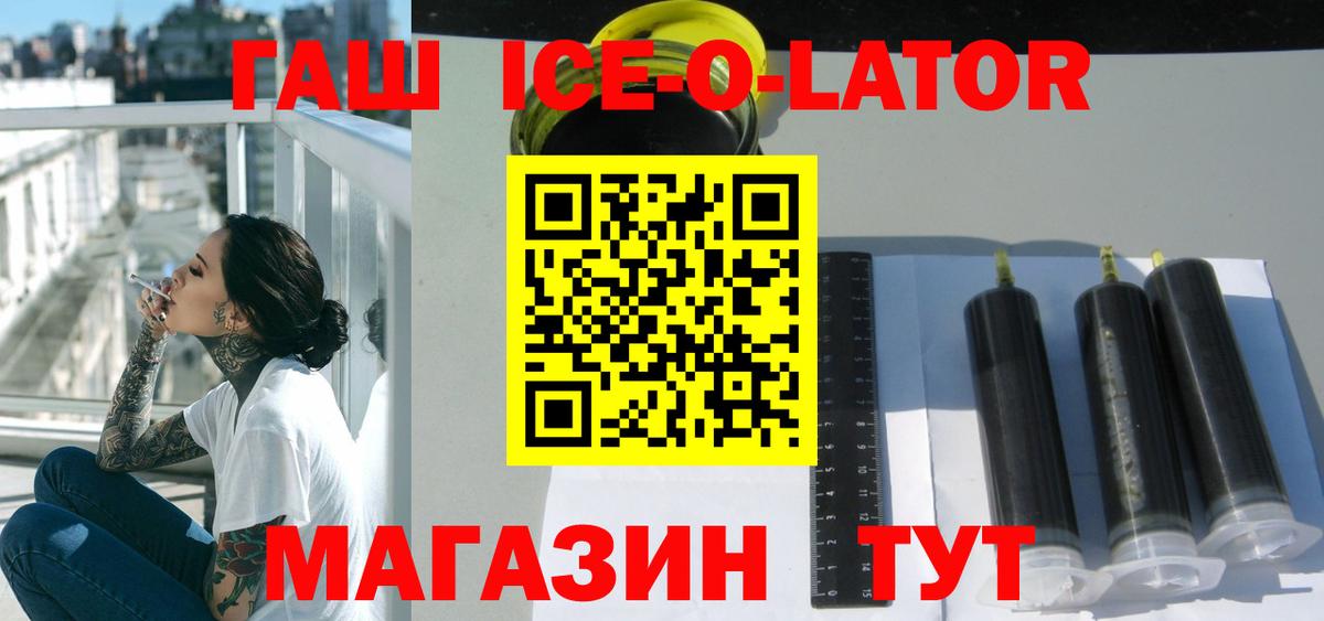 ГАШИШ ice o lator  ГАШ Ice-O-Lator  Гашиш  Новоалександровск  Вход с VPN 