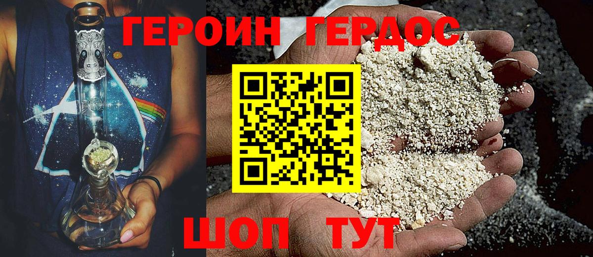 ГЕРОИН хмурый Новоалександровск