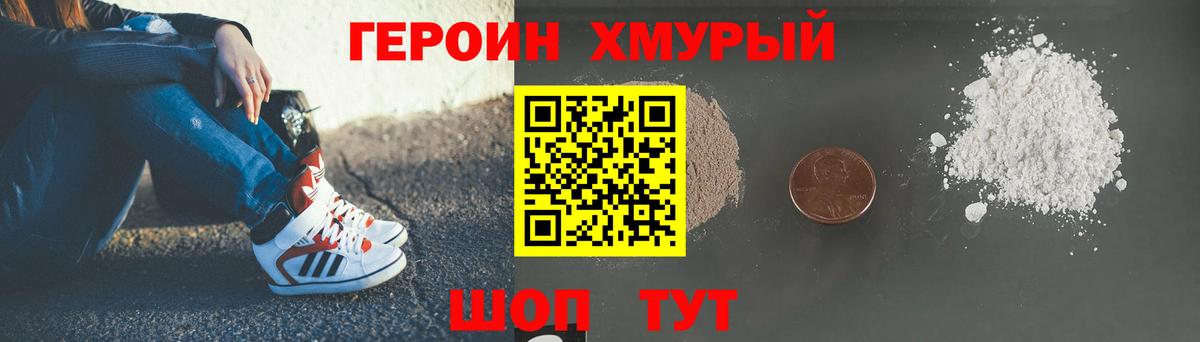 ГЕРОИН Новоалександровск